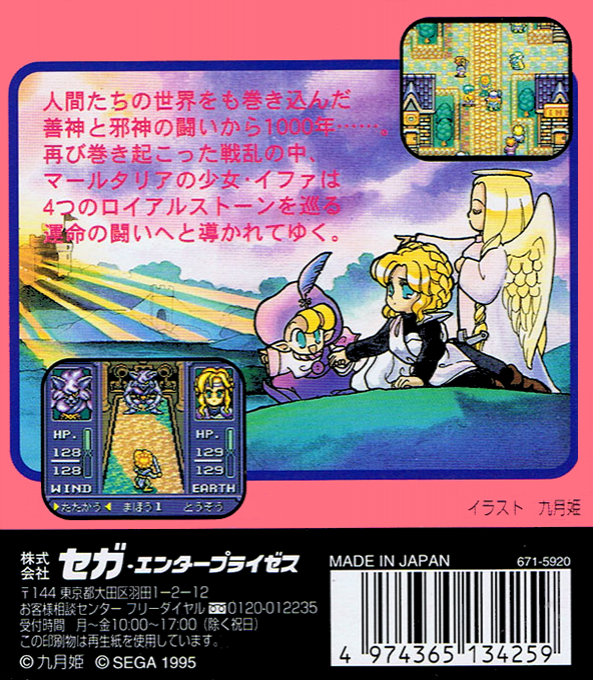 Royal Stone : Hirakareshi Toki no Tobira — Box back